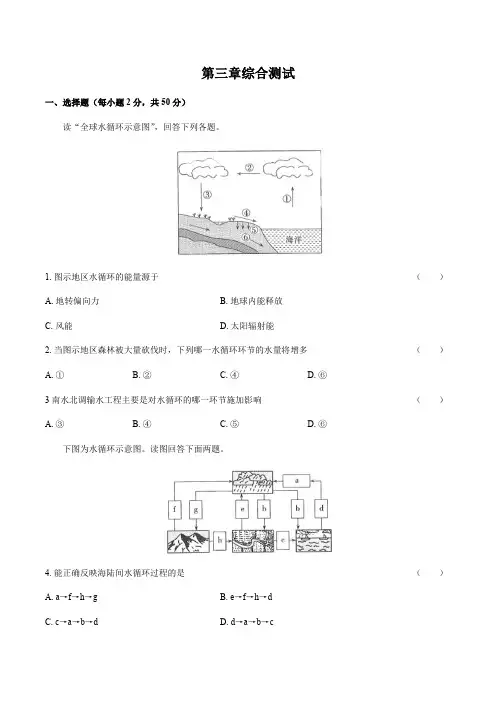 人教版(2019)高中地理必修第一册：第三章综合测试(含答案和解析)