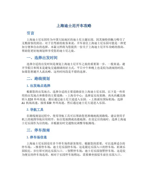 上海迪士尼开车攻略
