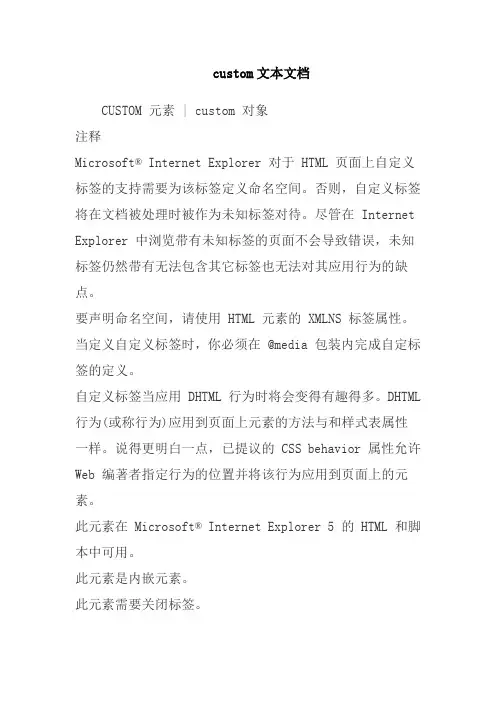 custom文本文档