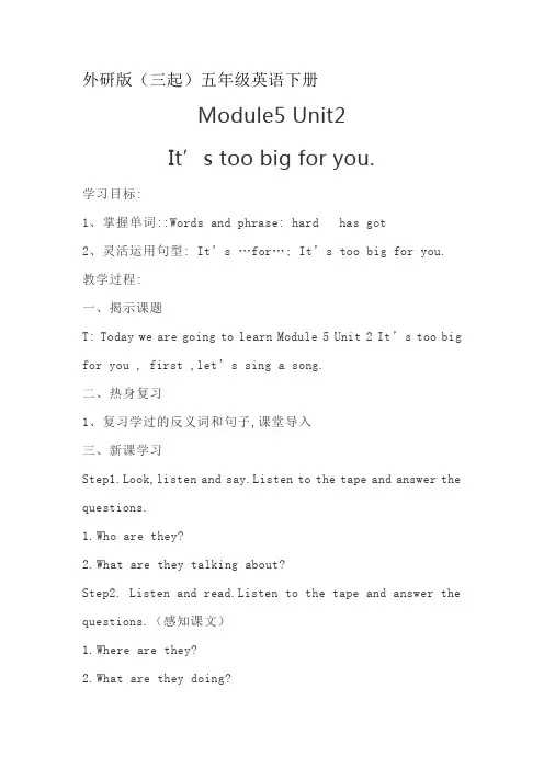五年级英语下册教案-Module 5 Unit 2 It's too big for you.外研版