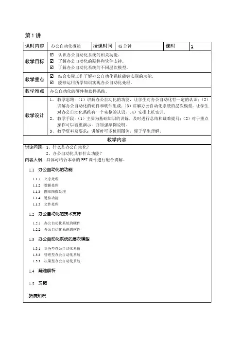 《办公自动化》教学教案