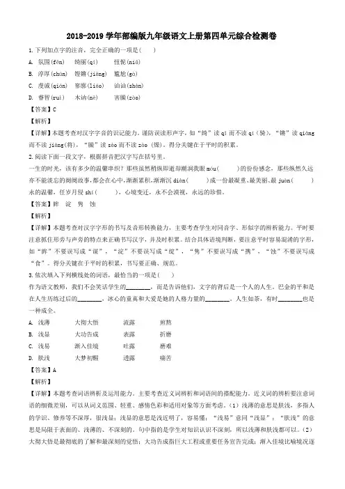 2018-2019学年部编版九年级语文上册第四单元综合检测卷--含答案及解析