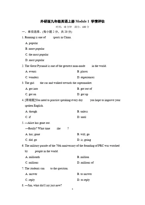 外研版九年级英语上册Module 1 学情评估 附答案