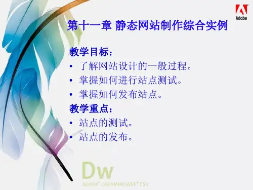 第11章 网站制作综合实例