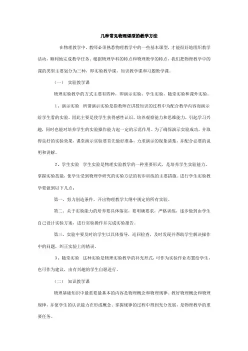 几种常见物理课型的教学方法