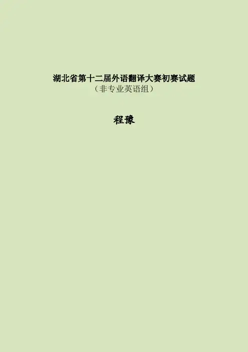 湖北省历年翻译大赛试题详解