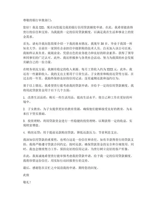 银行信用贷额度申请书模板