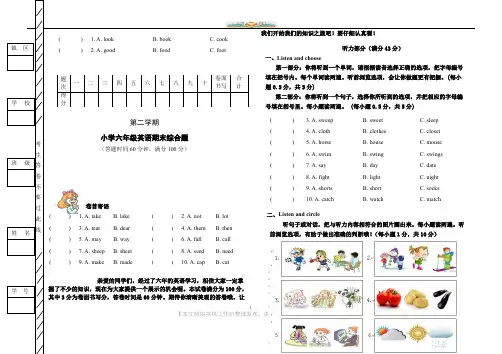 新人教PEP版英语六年级下册期末复习题及听力材料答案.doc