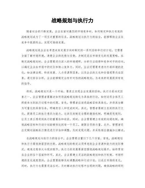 战略规划与执行力