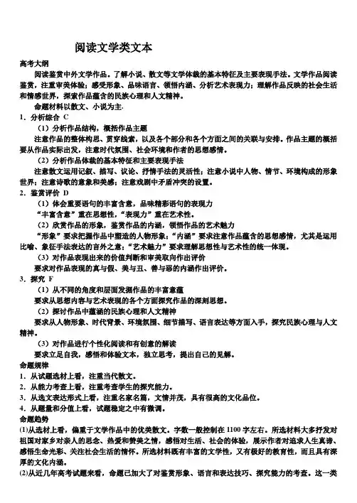 阅读文学类文本