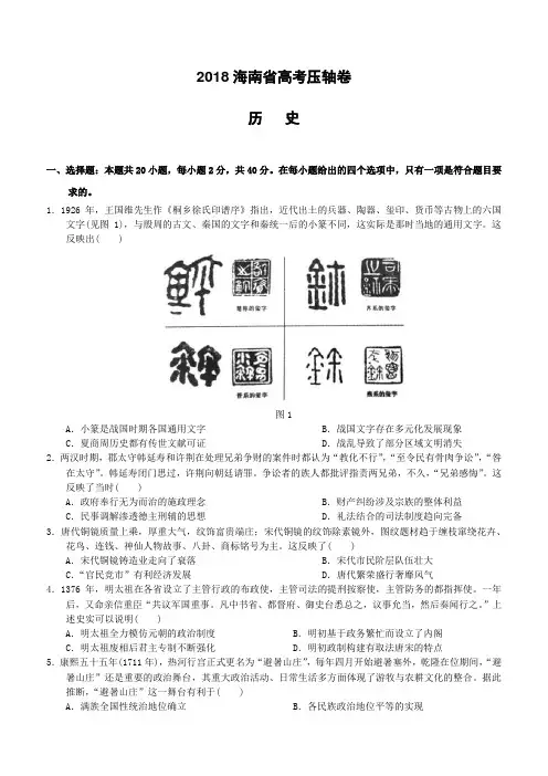 2019年海南省高考压轴卷历史(含解析)