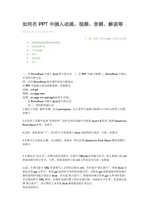 如何在PPT中插入动画
