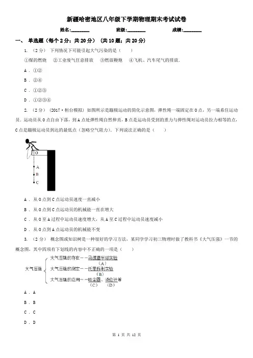 新疆哈密地区八年级下学期物理期末考试试卷
