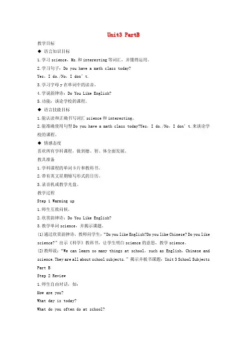 四年级英语下册 Unit3 PartB教案 (新版)闽教版