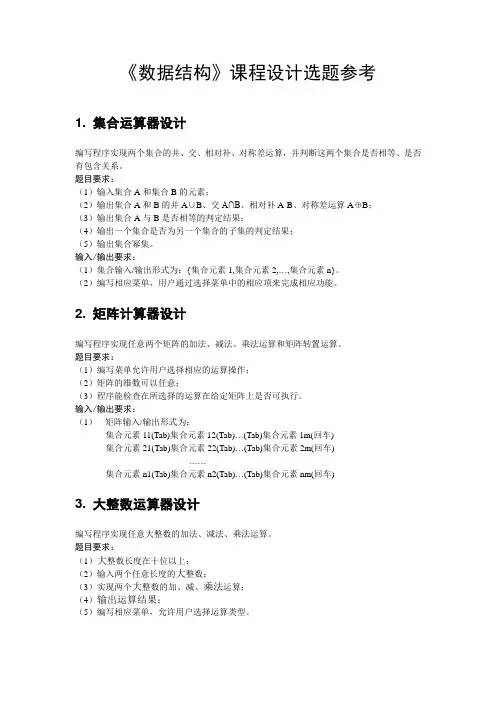 《数据结构》课程设计选题参考