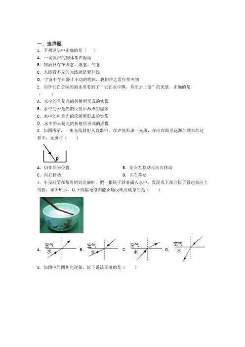 人教版初中八年级物理上册第四章《光现象》基础卷(含答案解析)