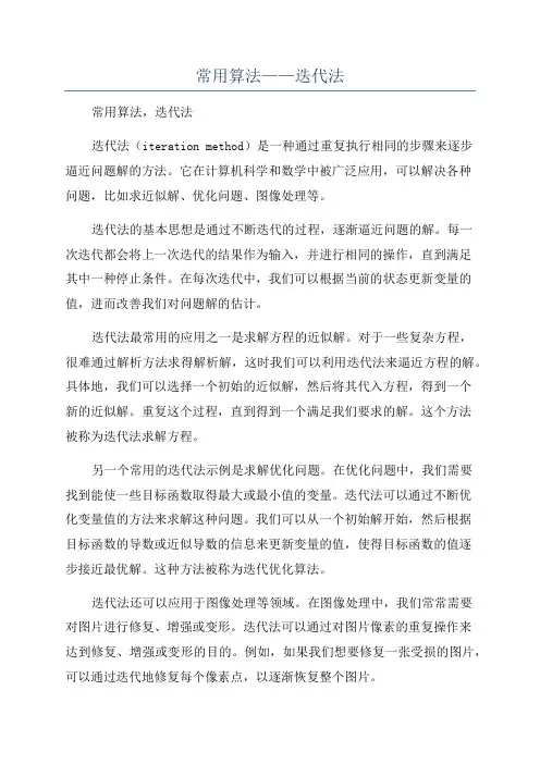 常用算法——迭代法