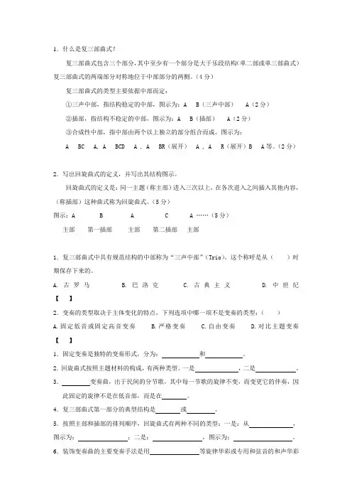 曲式分析