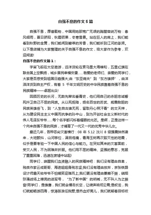 自强不息的作文5篇