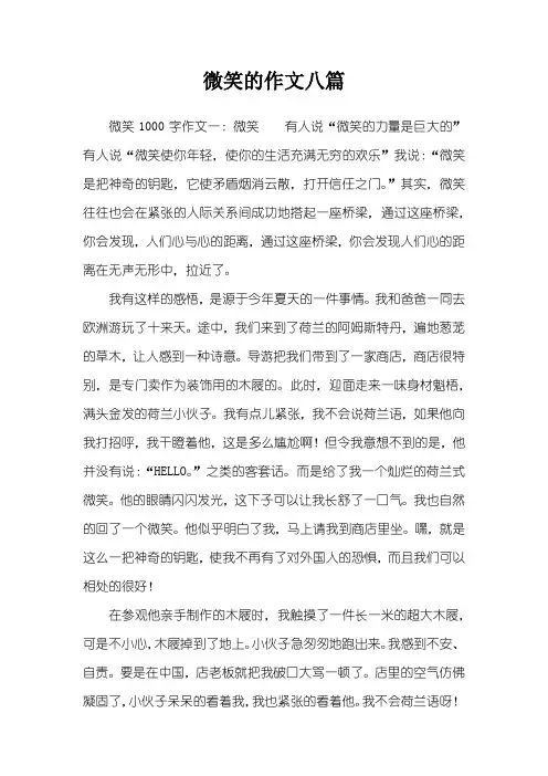 微笑的作文八篇