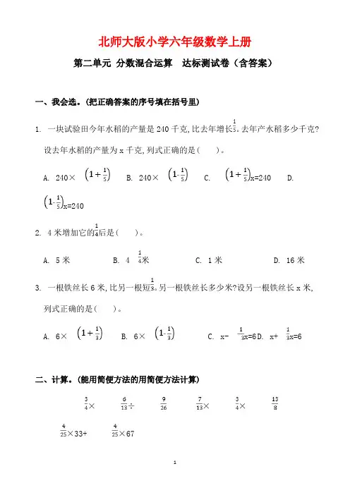 北师大版小学六年级数学上册第二单元达标测试卷(含答案)