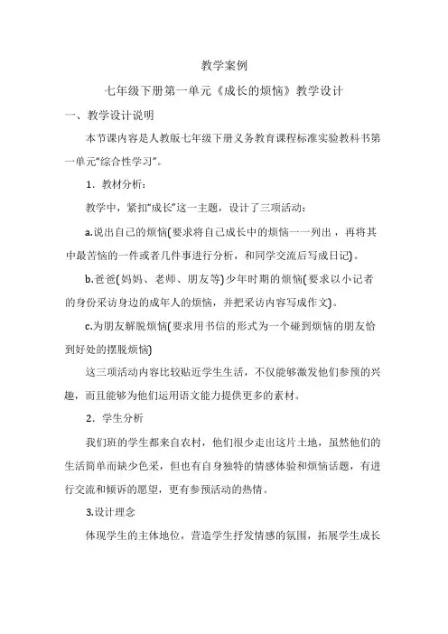 《成长的烦恼》 教案