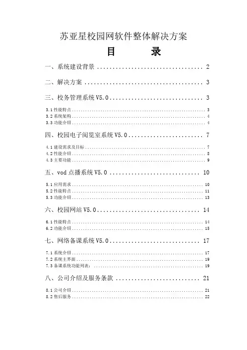 苏亚星数字化校园系统