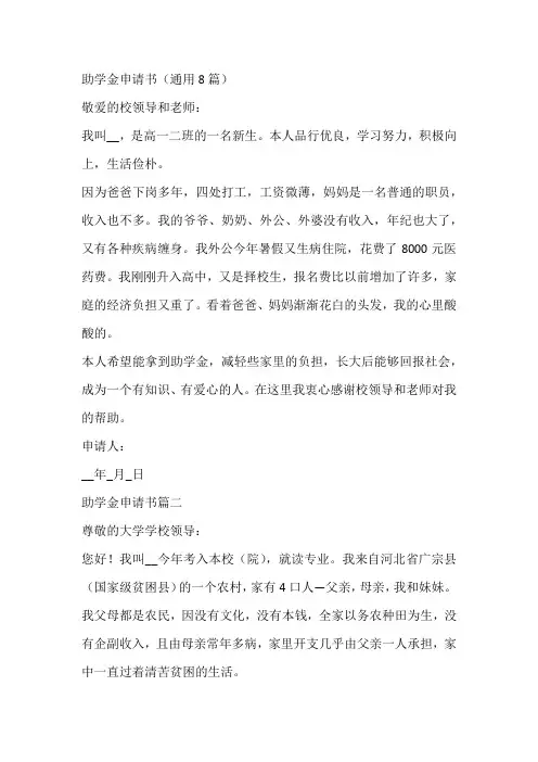 助学金申请书(通用8篇)