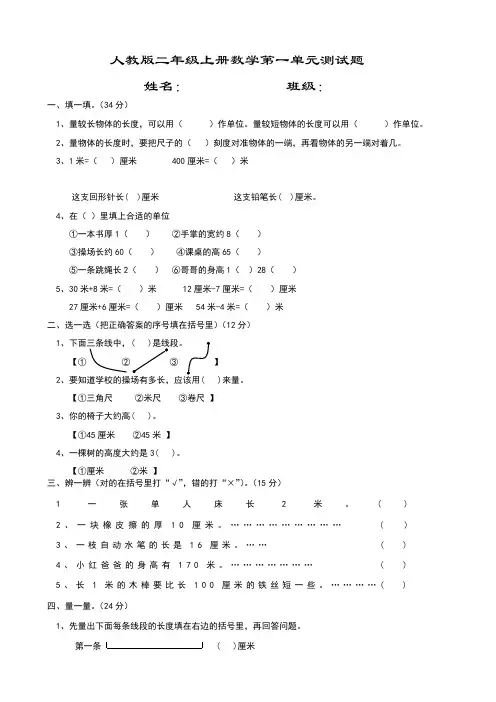 新人教版二年级数学上册全单元测试题及答案【全面】