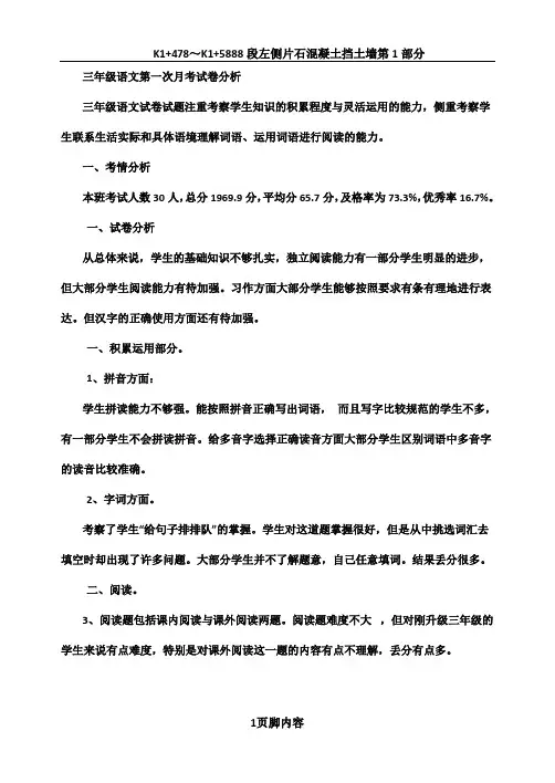 三年级语文第一次月考试卷分析