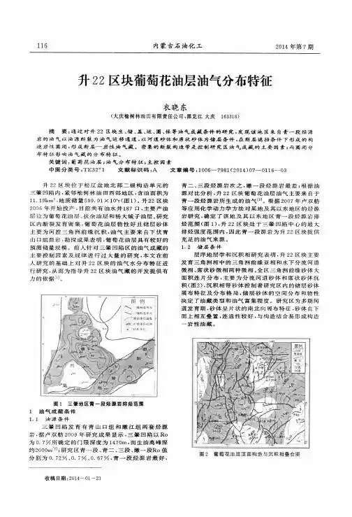升22区块葡萄花油层油气分布特征