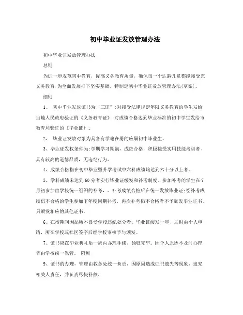 初中毕业证发放管理办法
