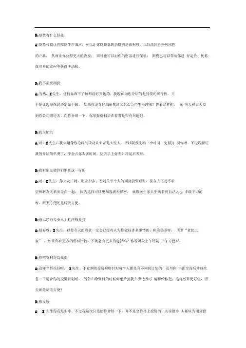 期货销售话术