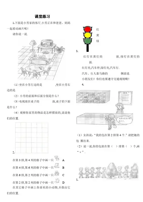 小学一年级数学上册位置(上下前后左右)练习题