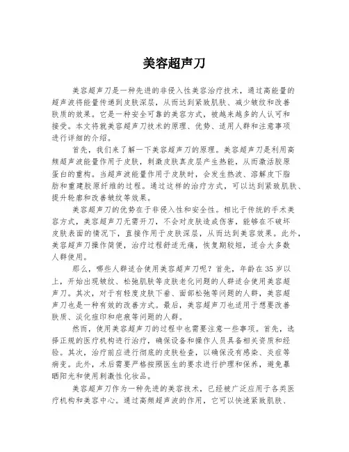 美容超声刀