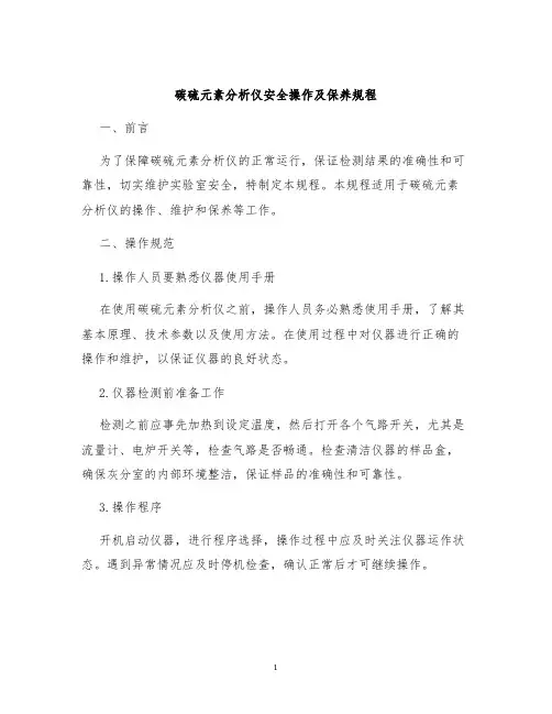 碳硫元素分析仪安全操作及保养规程