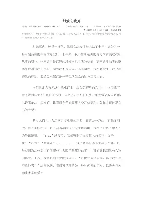 师爱之我见