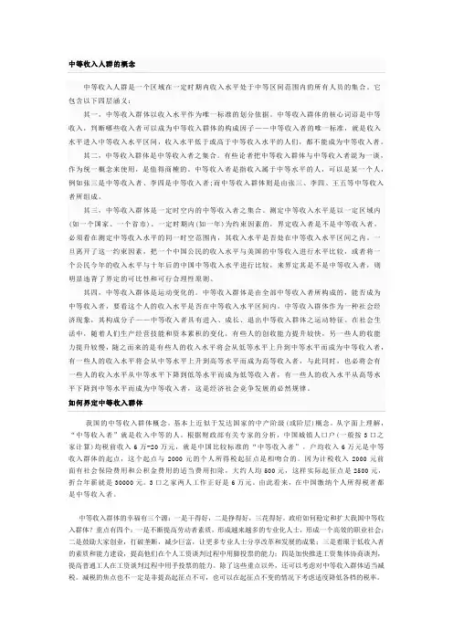 中等收入群体