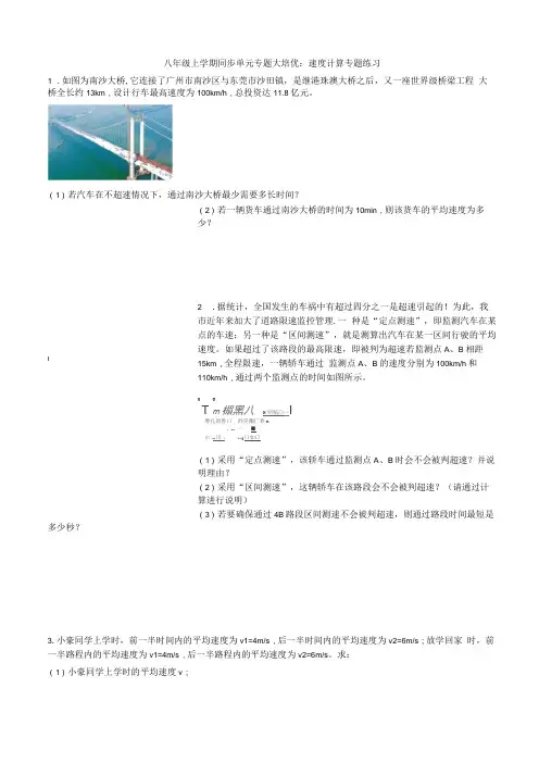 2020人教版八年级上学期同步单元专题大培优：速度计算专题练习