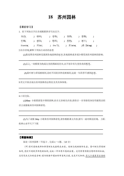 初中语文八年级(上)《18  苏州园林》同步练习及答案