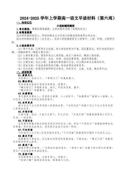 2024-2025学年上学期高一语文早读材料(第六周)