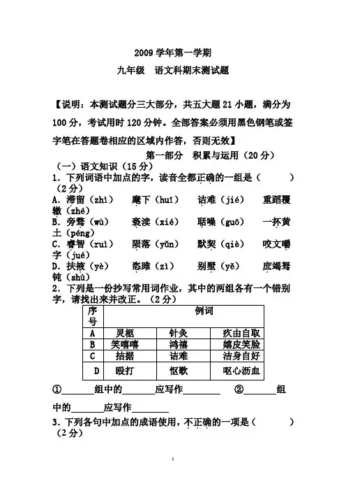 2009学年上学期九年级语文期末试题及答案