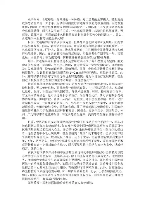 食道癌手术后肝转移能活多久