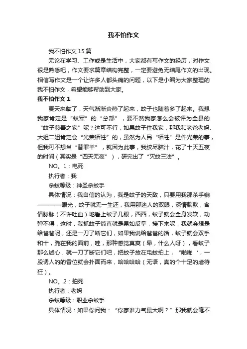 我不怕作文