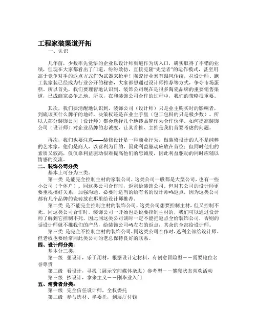 工程家装渠道开拓
