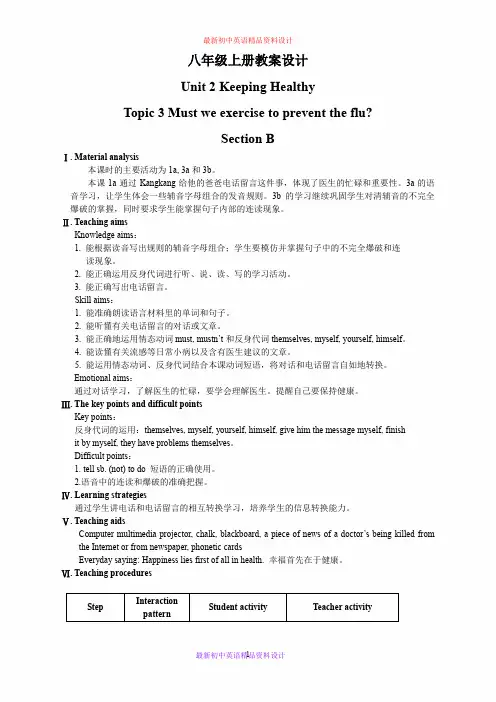 仁爱初中英语八年级上册精品教案设计 Unit 2 Topic 3Section B