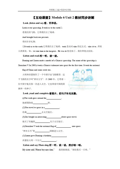 外研版(三起)-英语-六年级下册--Module 6 Unit 2教材同步讲解