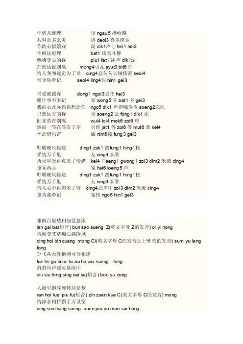 经典粤语歌曲拼音注释