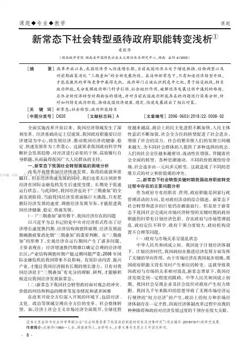 新常态下社会转型亟待政府职能转变浅析
