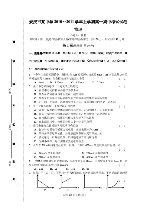 高一物理上学期期中考试试题